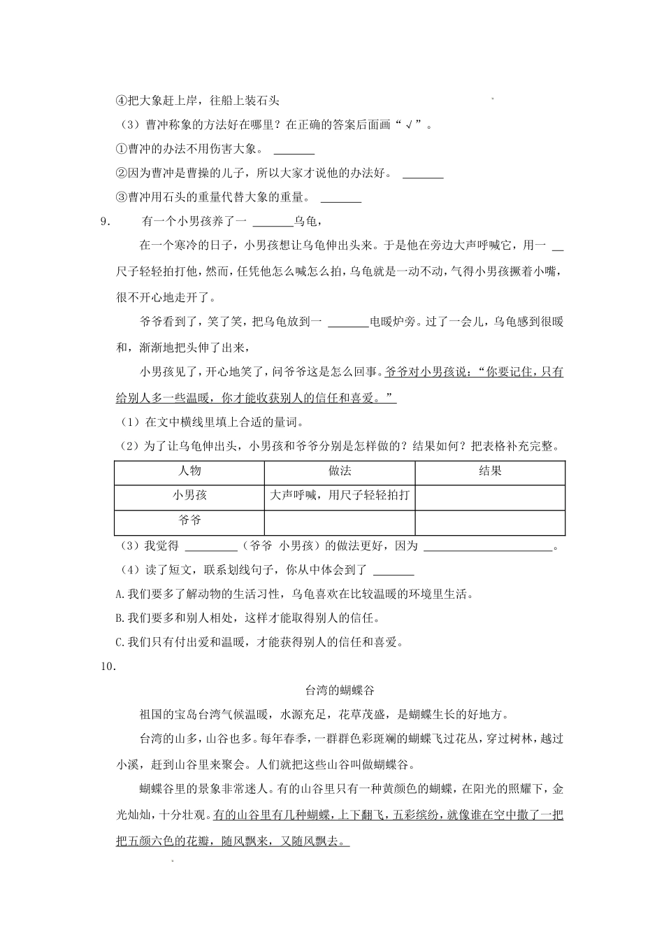 2023-2024学年广东省深圳市罗湖区小学二年级上学期语文期中试题及答案_第3页