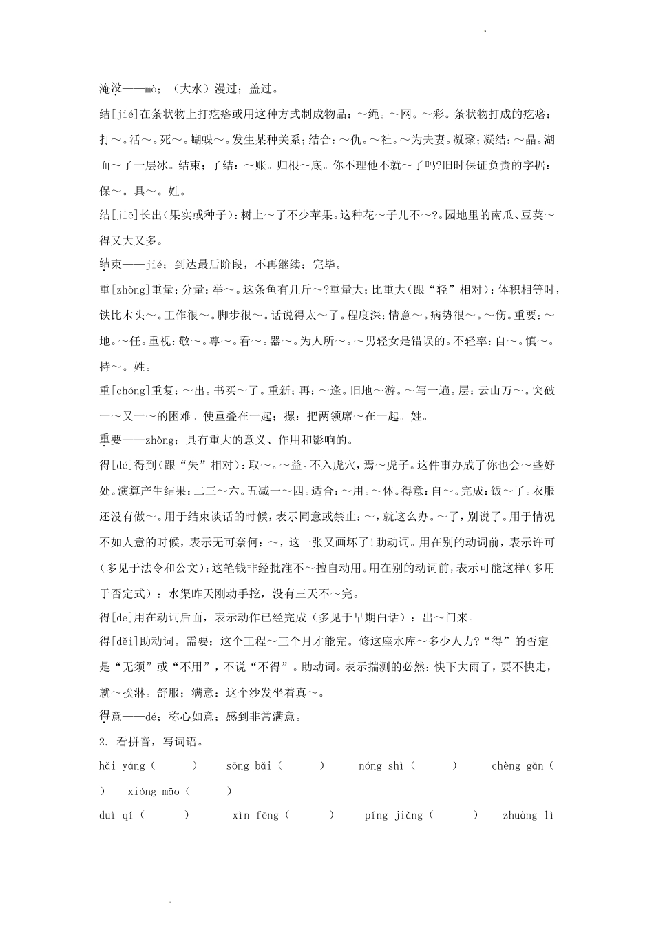 2023-2024学年江苏省常州市溧阳市小学二年级上学期语文期中试题及答案_第2页