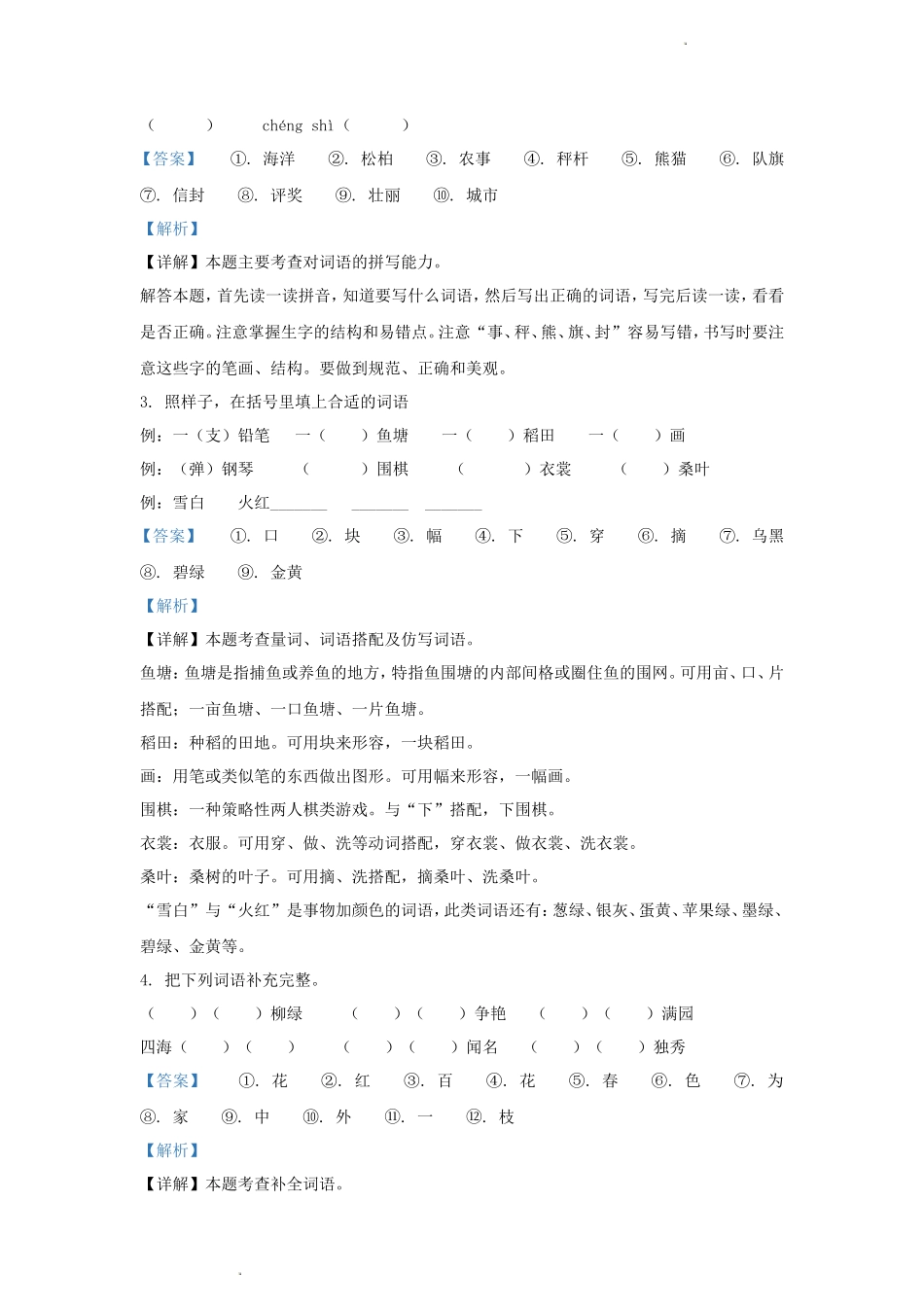 2023-2024学年江苏省常州市溧阳市小学二年级上学期语文期中试题及答案_第3页