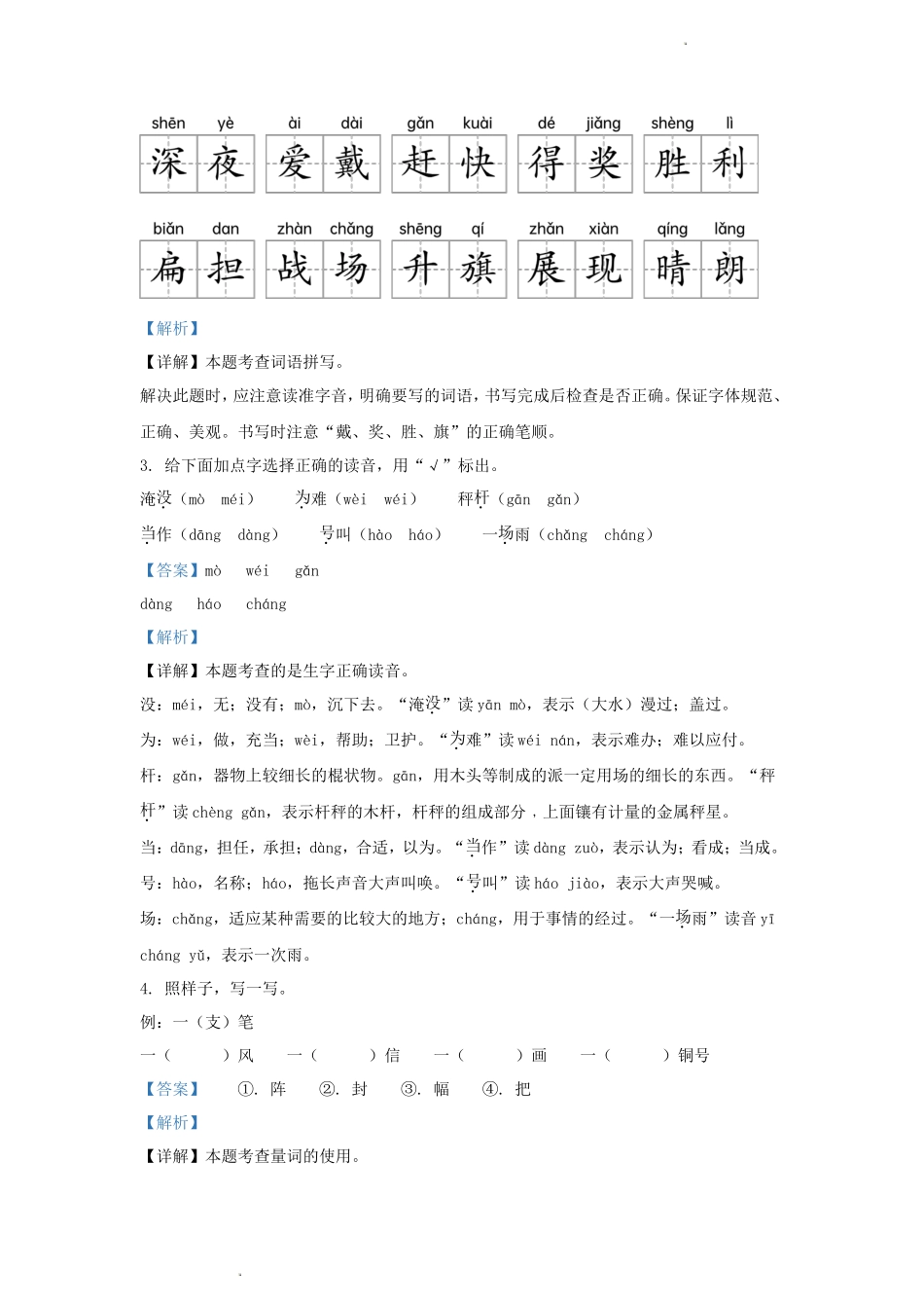 2023-2024学年江苏省淮安市淮安区小学二年级上学期语文期末试题及答案_第2页