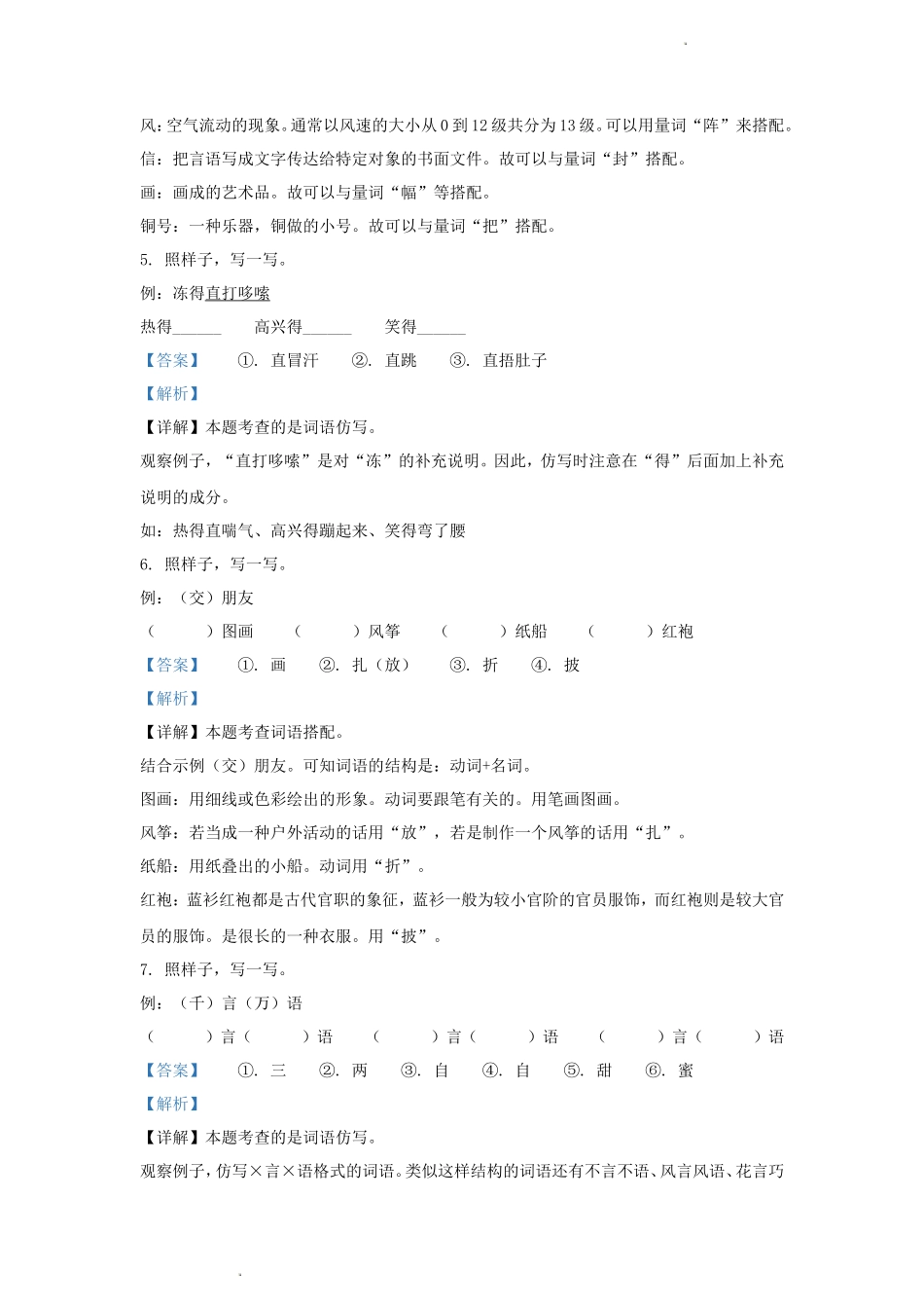 2023-2024学年江苏省淮安市淮安区小学二年级上学期语文期末试题及答案_第3页