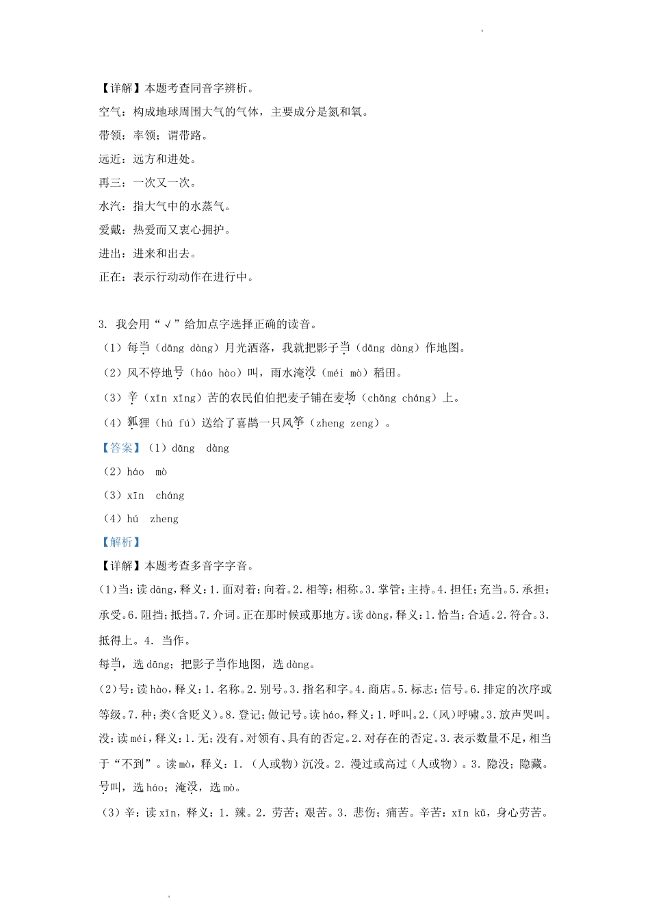 2023-2024学年江苏省苏州市吴江区小学二年级上学期语文期末试题及答案_第2页