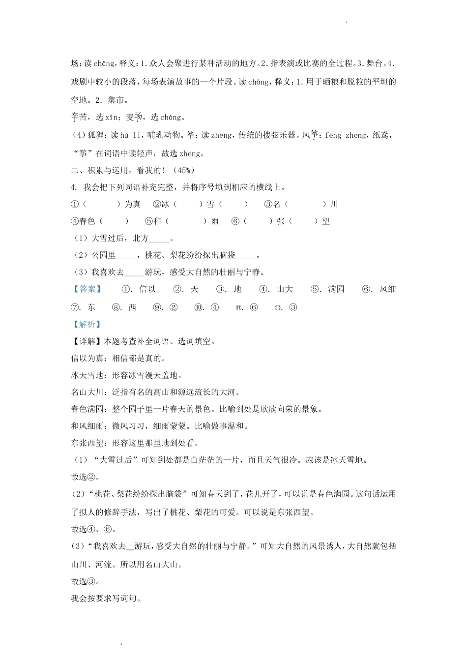 2023-2024学年江苏省苏州市吴江区小学二年级上学期语文期末试题及答案_第3页