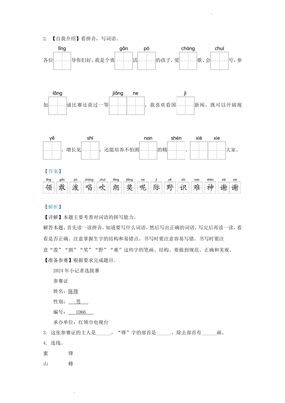 2023-2024学年江苏省泰州市兴化市小学二年级上学期语文期末试题及答案_第2页