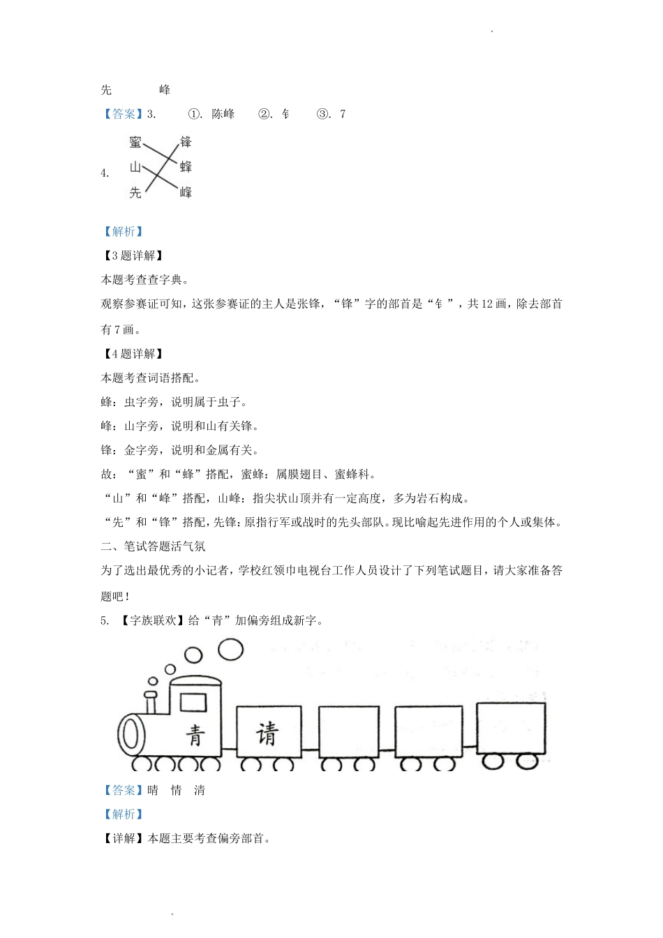 2023-2024学年江苏省泰州市兴化市小学二年级上学期语文期末试题及答案_第3页