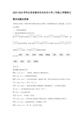 2023-2024学年江苏省泰州市兴化市小学二年级上学期语文期末试题及答案
