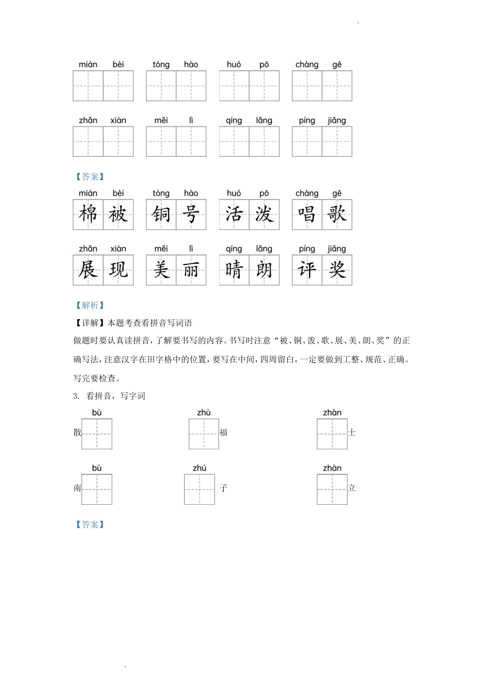 2023-2024学年江苏省盐城市盐都区小学二年级上学期语文期末试题及答案_第2页