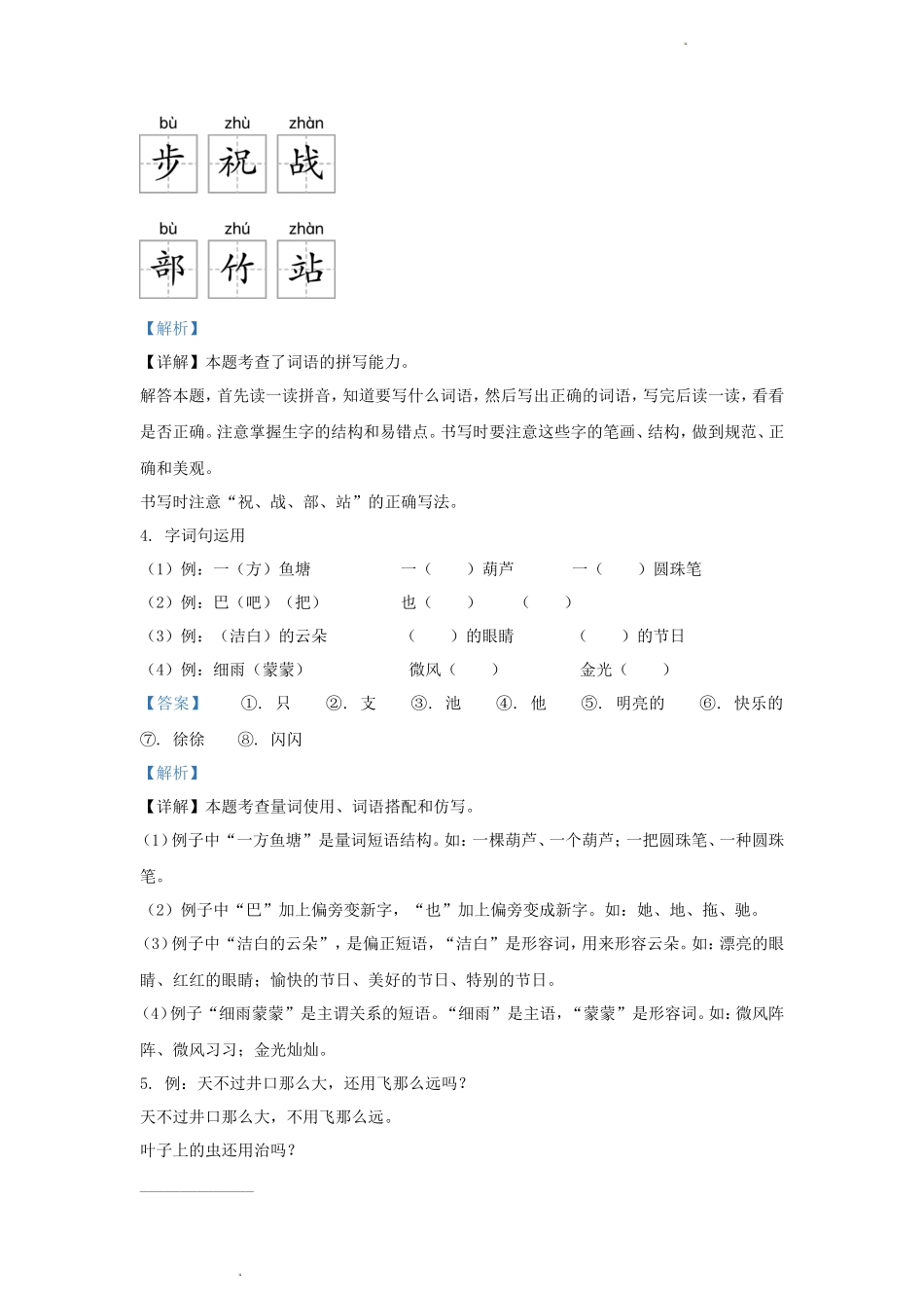2023-2024学年江苏省盐城市盐都区小学二年级上学期语文期末试题及答案_第3页
