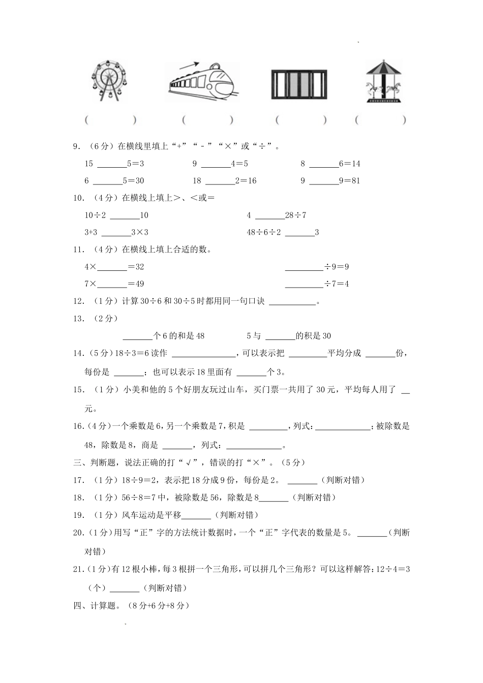 2023-2024学年山东省济南市章丘区小学二年级下册数学期中试题及答案_第2页