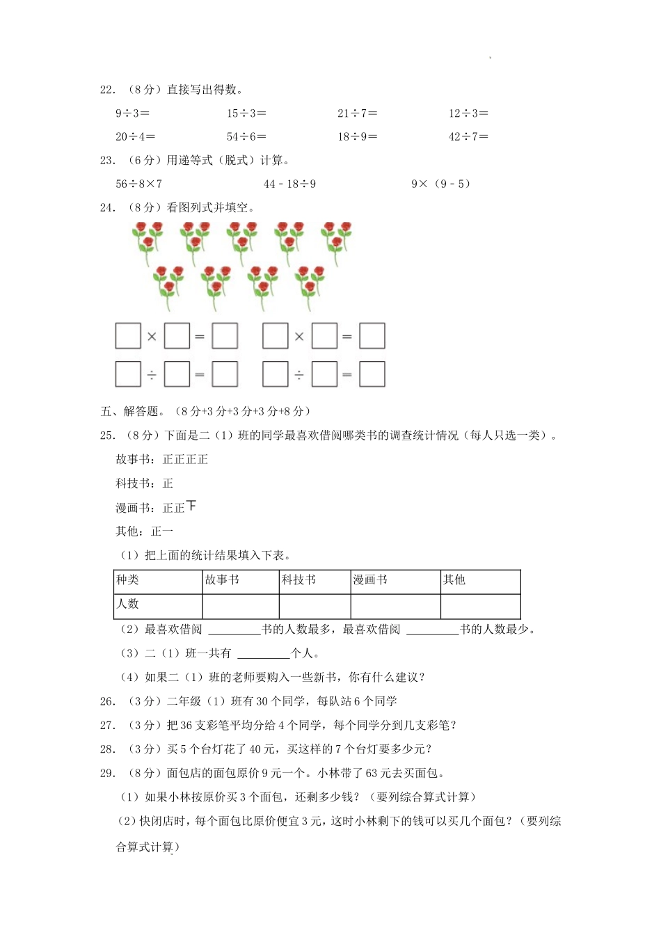 2023-2024学年山东省济南市章丘区小学二年级下册数学期中试题及答案_第3页