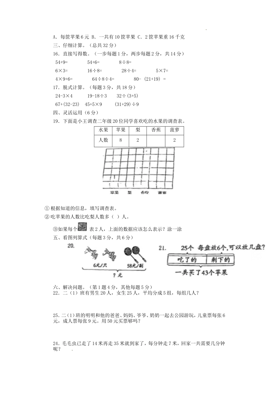 2023-2024学年浙江省杭州市钱塘区小学二年级下册数学期中试题及答案_第2页