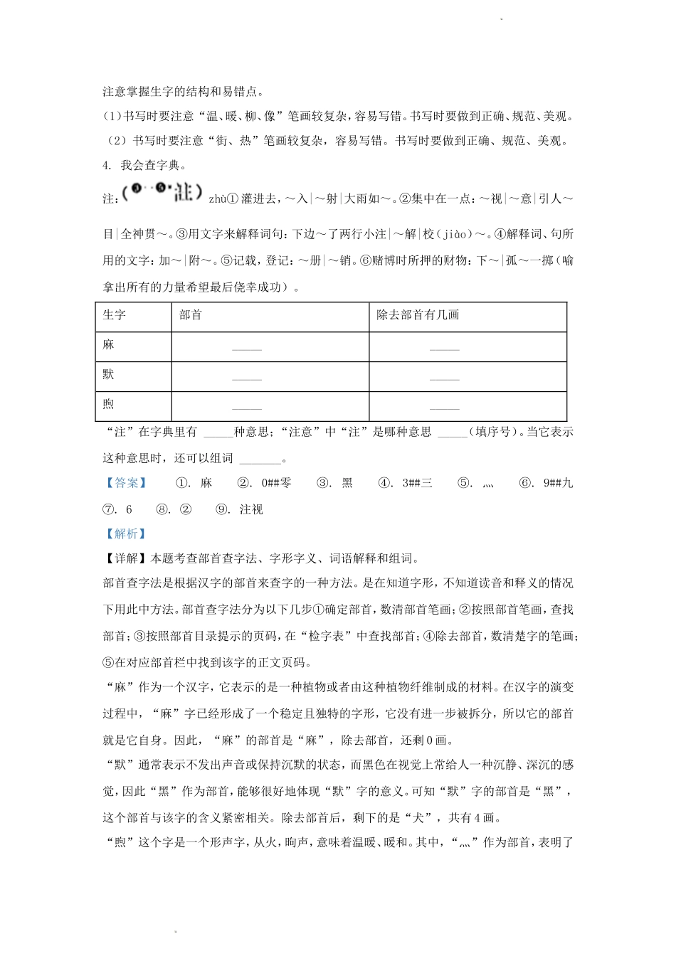 2023-2024学年浙江省杭州市钱塘区小学二年级下册语文期中试题及答案_第3页