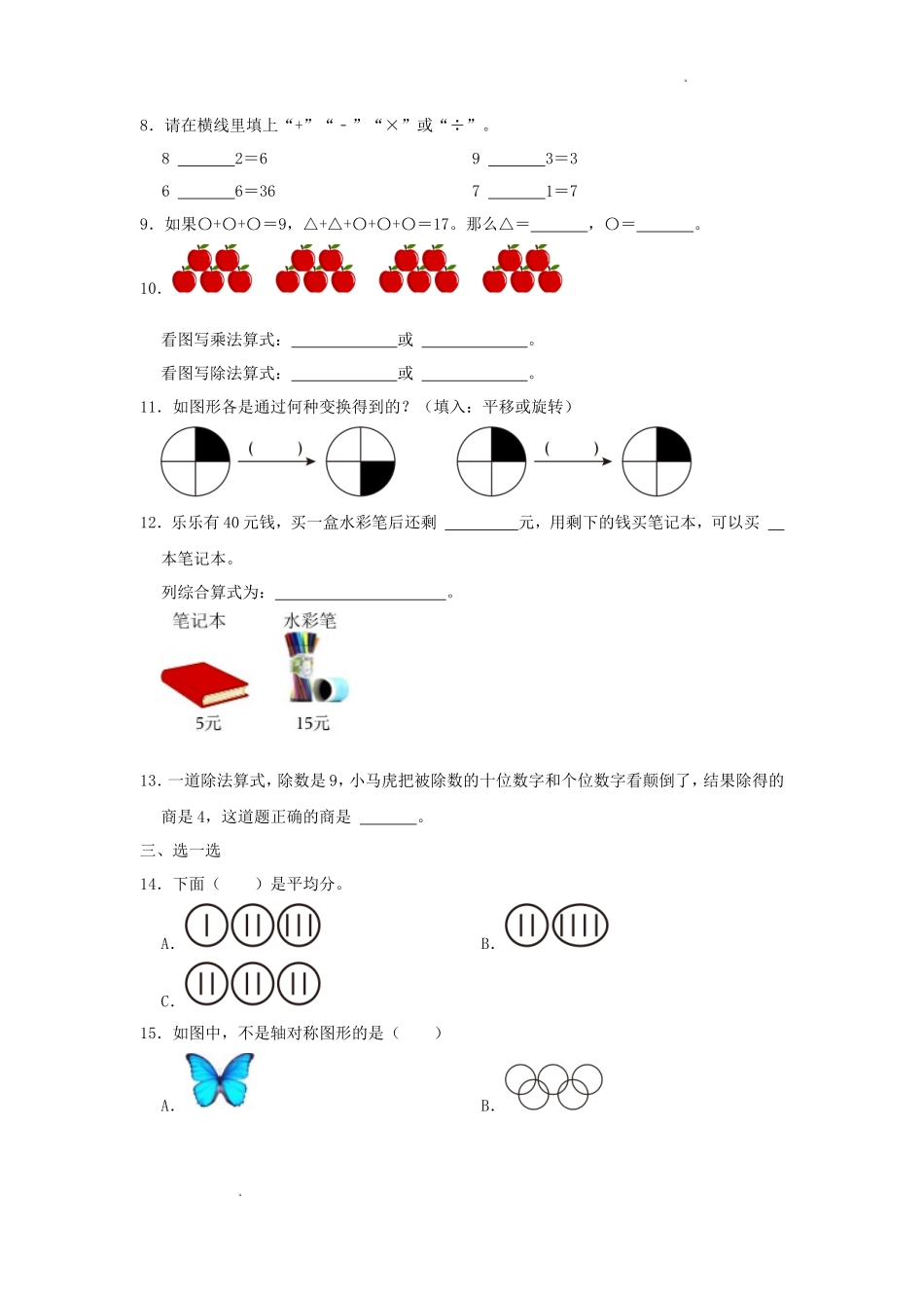 2023-2024学年浙江省杭州市余杭区小学二年级下册数学期中试题及答案_第2页