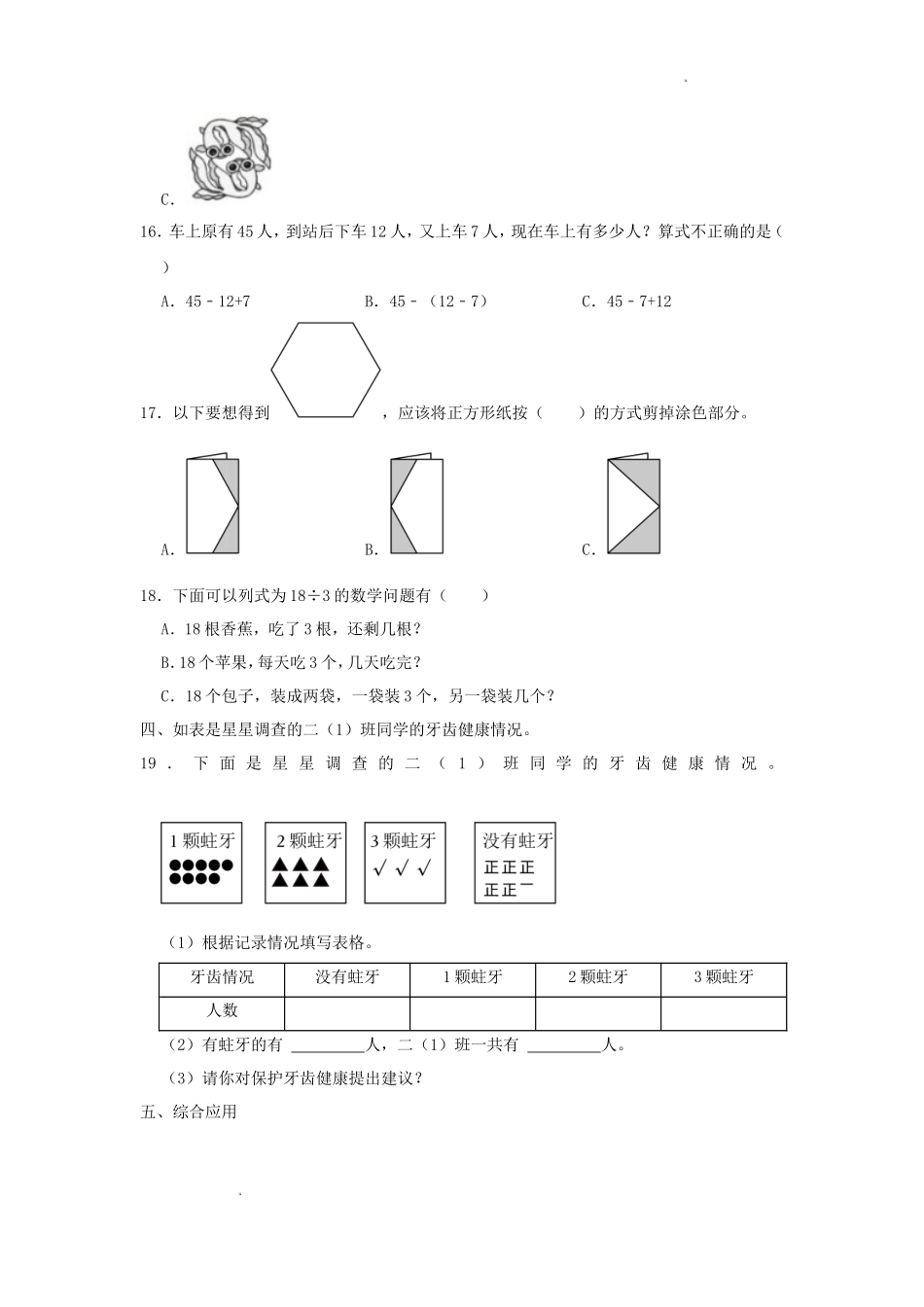 2023-2024学年浙江省杭州市余杭区小学二年级下册数学期中试题及答案_第3页