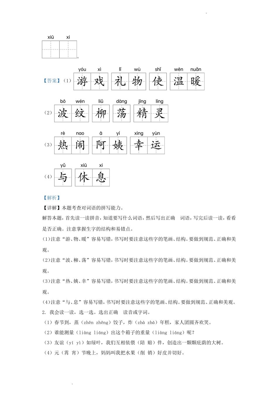 2023-2024学年浙江省杭州市余杭区小学二年级下册语文期中试题及答案_第2页