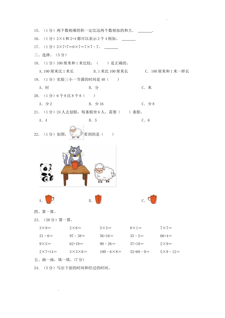 2023-2024学年重庆市璧山区小学二年级上册数学月考试题及答案_第2页