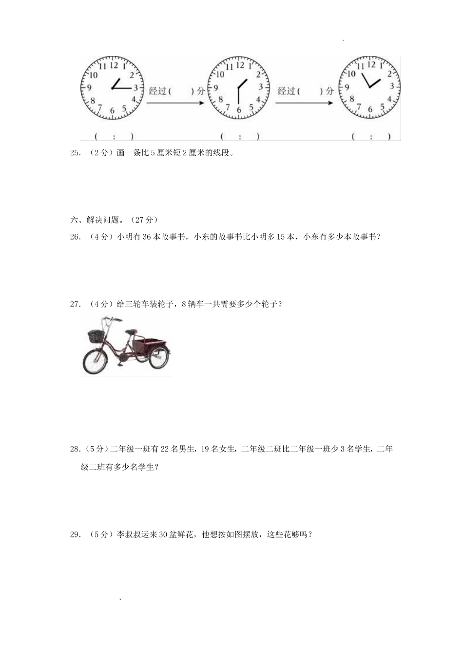 2023-2024学年重庆市璧山区小学二年级上册数学月考试题及答案_第3页