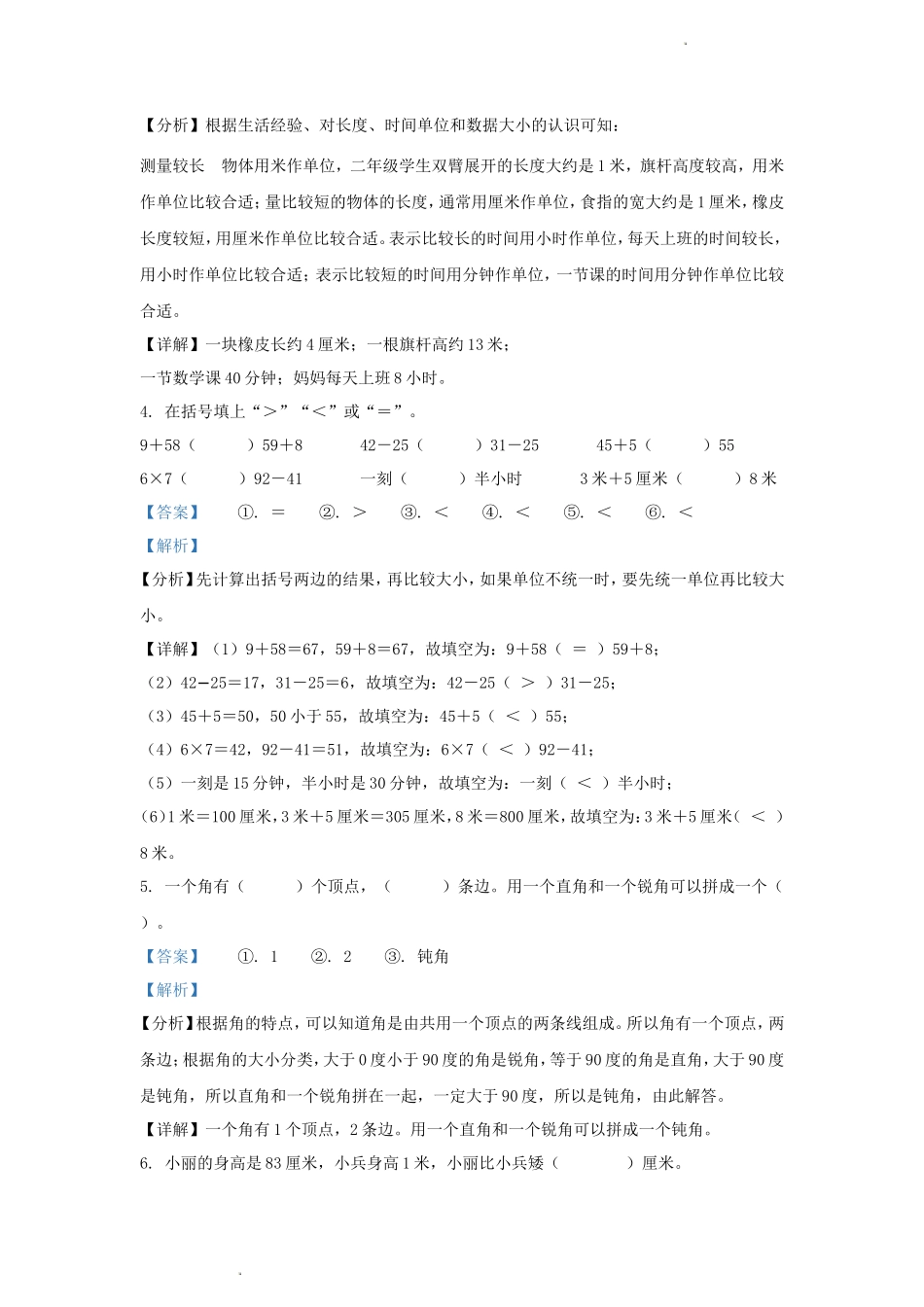 2023-2024学年重庆市大渡口区小学二年级上册数学期末试题及答案_第2页