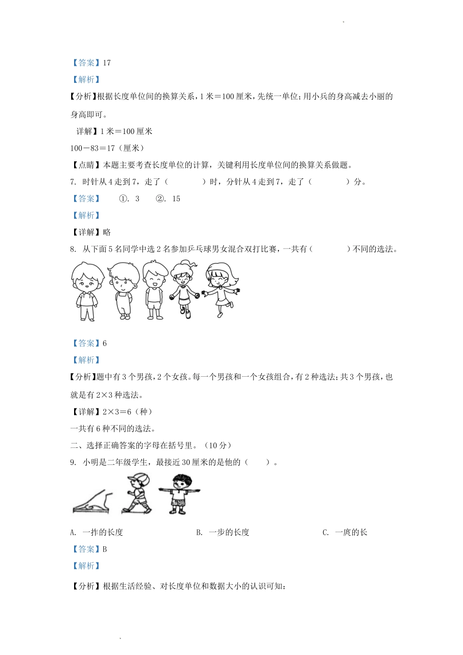 2023-2024学年重庆市大渡口区小学二年级上册数学期末试题及答案_第3页