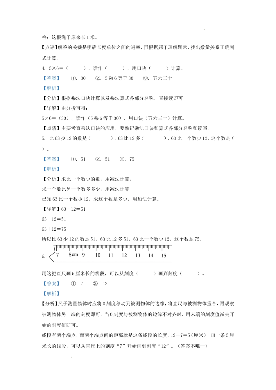 2023-2024学年重庆市涪陵区小学二年级上册数学期中试题及答案_第2页