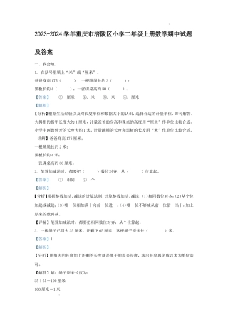 2023-2024学年重庆市涪陵区小学二年级上册数学期中试题及答案