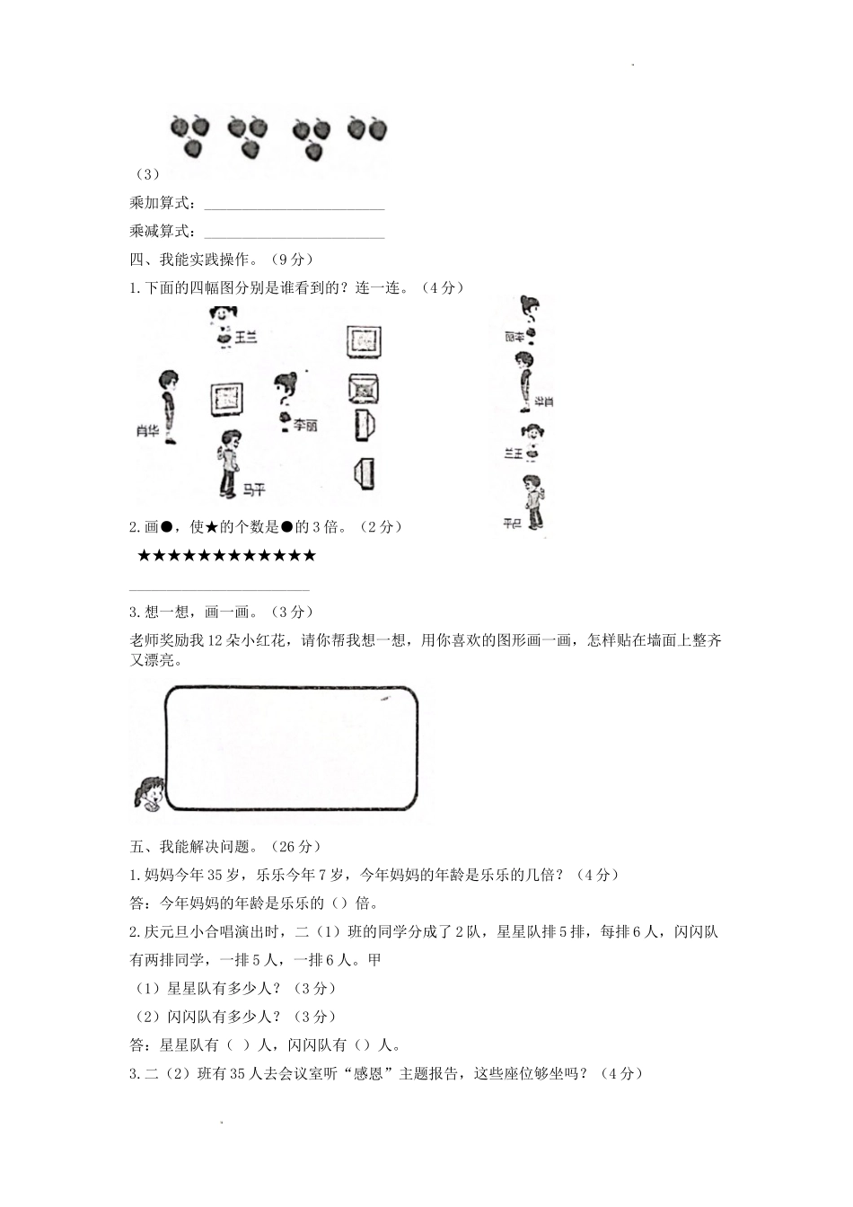 2023-2024学年重庆市潼南区小学二年级上册数学期末试题及答案_第3页