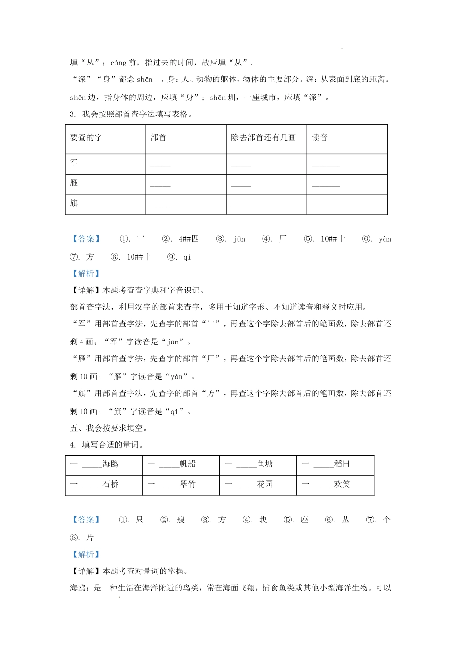 2024-2025学年广东省深圳市宝安区小学二年级上册语文第二次月考试题及答案_第2页