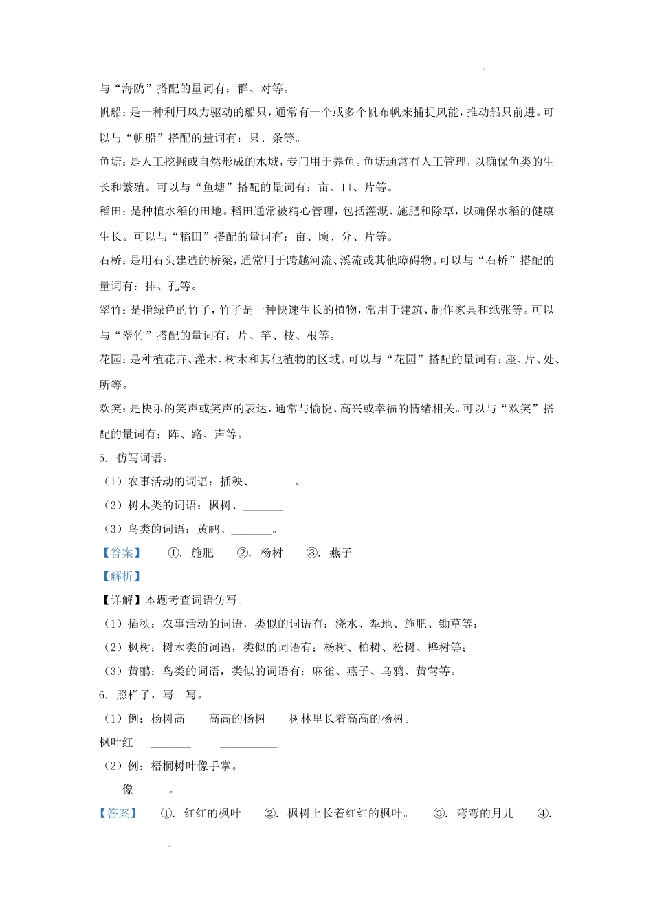 2024-2025学年广东省深圳市宝安区小学二年级上册语文第二次月考试题及答案_第3页