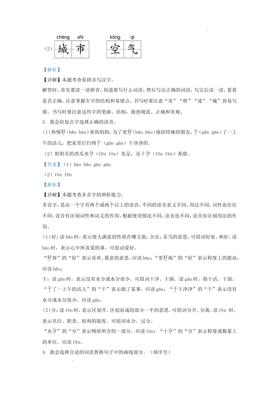 2024-2025学年广东省深圳市宝安区小学二年级上册语文第四次月考试题及答案_第2页