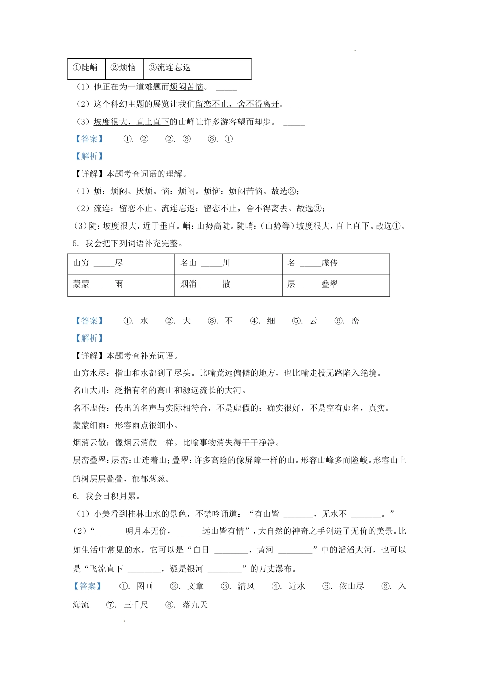 2024-2025学年广东省深圳市宝安区小学二年级上册语文第四次月考试题及答案_第3页