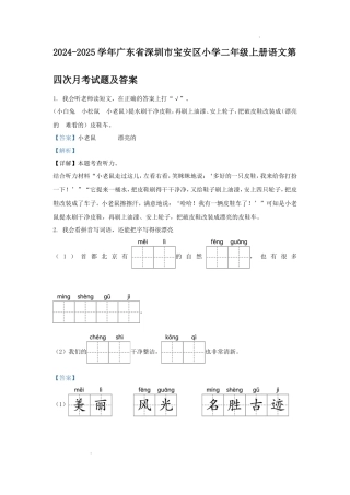 2024-2025学年广东省深圳市宝安区小学二年级上册语文第四次月考试题及答案