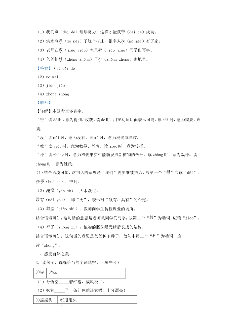 2024-2025学年广东省深圳市龙华区小学二年级上册语文第一次月考试题及答案_第2页