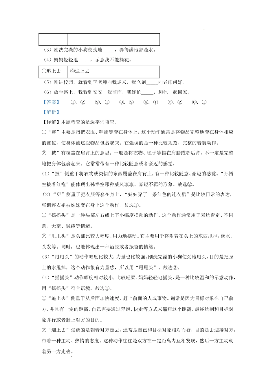 2024-2025学年广东省深圳市龙华区小学二年级上册语文第一次月考试题及答案_第3页