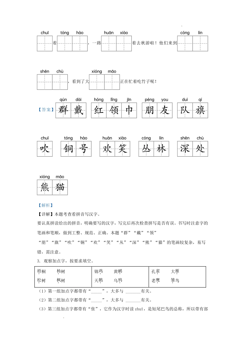 2024-2025学年广东省深圳市龙华区小学二年级上册语文月考试题及答案_第2页
