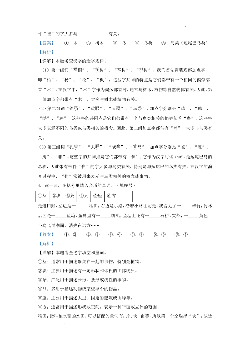 2024-2025学年广东省深圳市龙华区小学二年级上册语文月考试题及答案_第3页