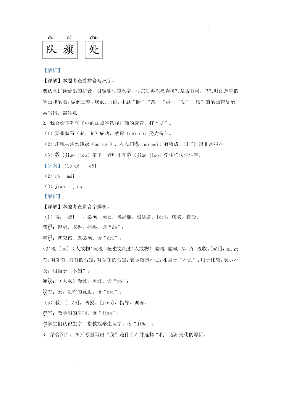 2024-2025学年广东省深圳市罗湖区小学二年级上册语文第一次月考试题及答案_第2页