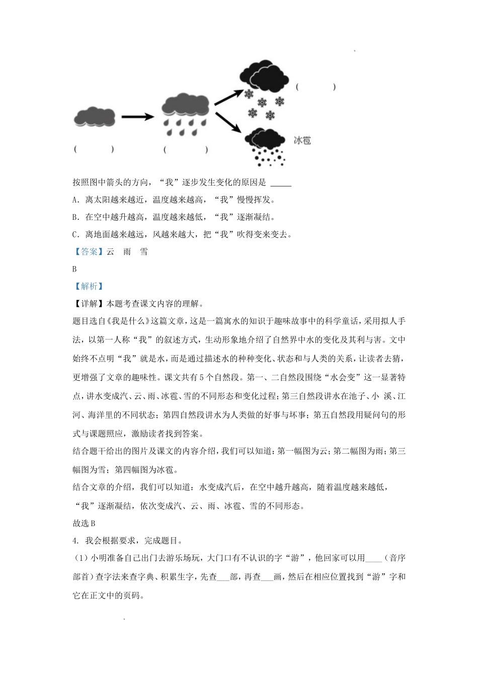 2024-2025学年广东省深圳市罗湖区小学二年级上册语文第一次月考试题及答案_第3页