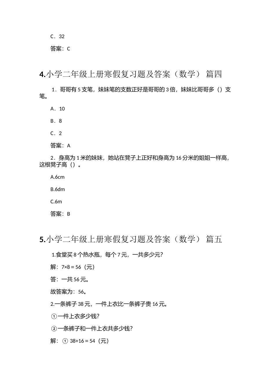 小学二年级上册寒假复习题及答案（数学、语文）_第3页