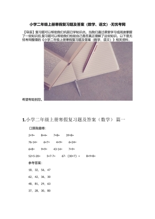 小学二年级上册寒假复习题及答案（数学、语文）
