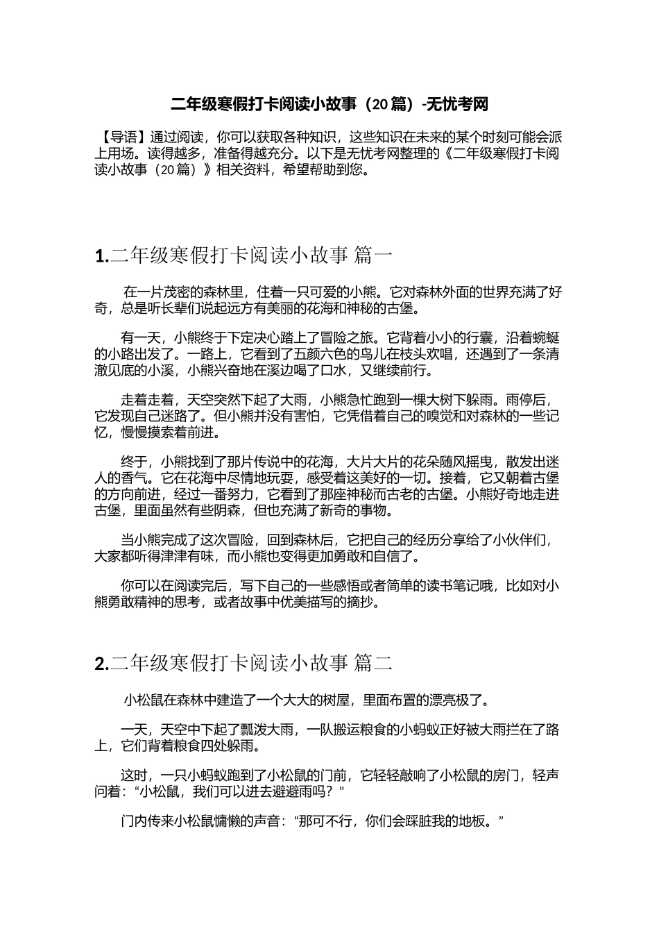 二年级寒假打卡阅读小故事（20篇）_第1页