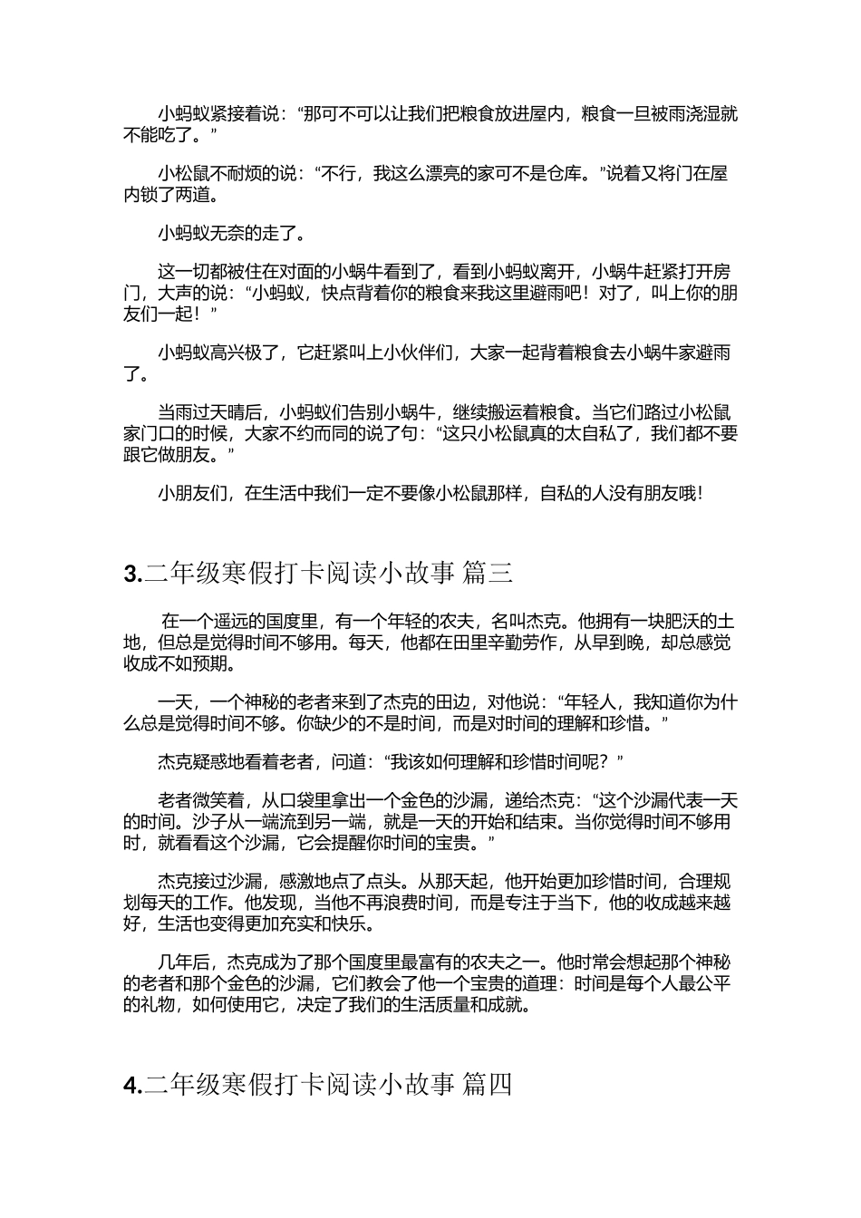 二年级寒假打卡阅读小故事（20篇）_第2页