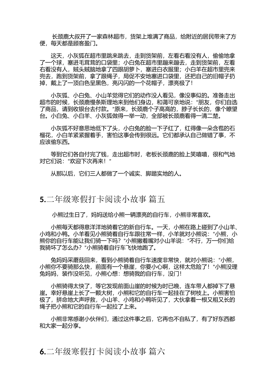 二年级寒假打卡阅读小故事（20篇）_第3页