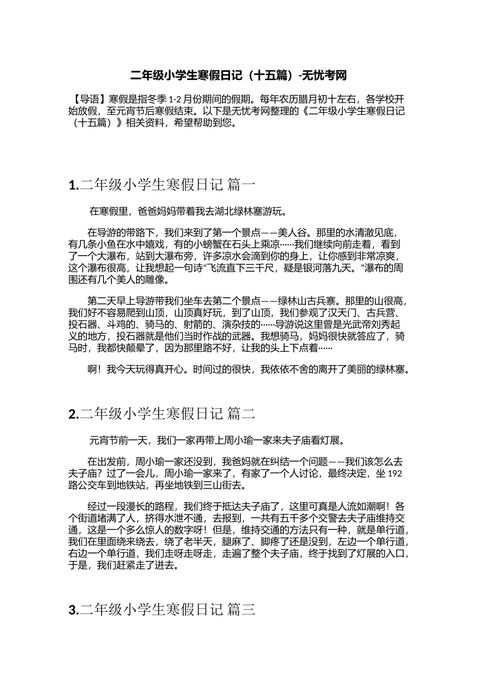 二年级小学生寒假日记（十五篇）_第1页