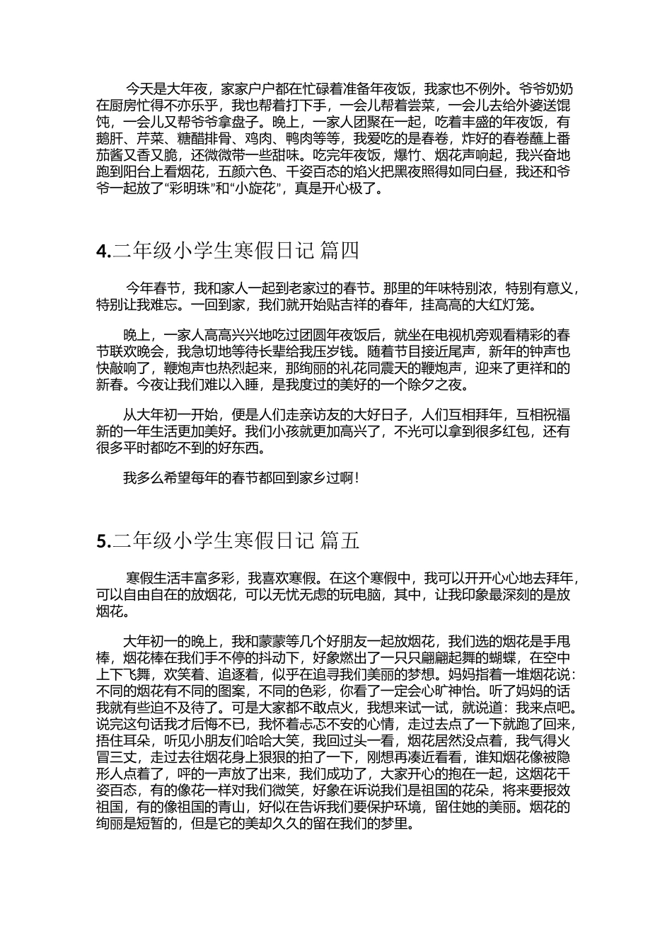 二年级小学生寒假日记（十五篇）_第2页