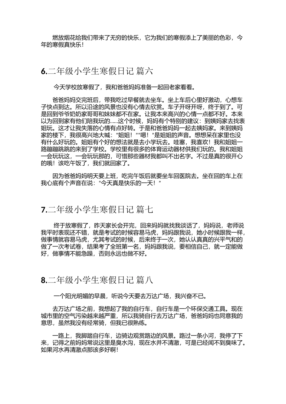 二年级小学生寒假日记（十五篇）_第3页