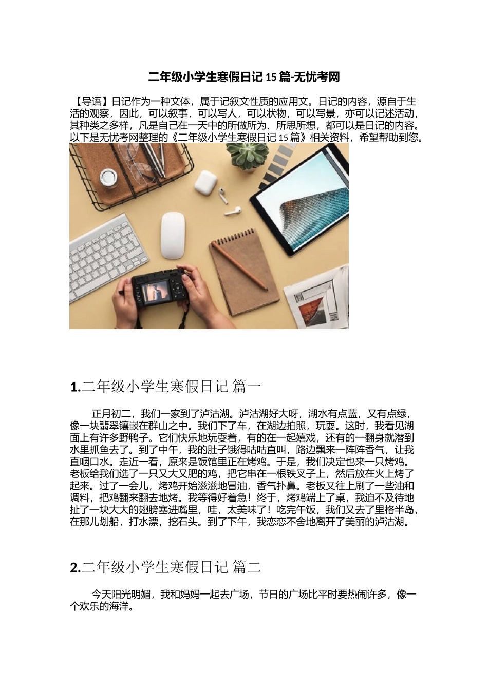 二年级小学生寒假日记15篇_第1页