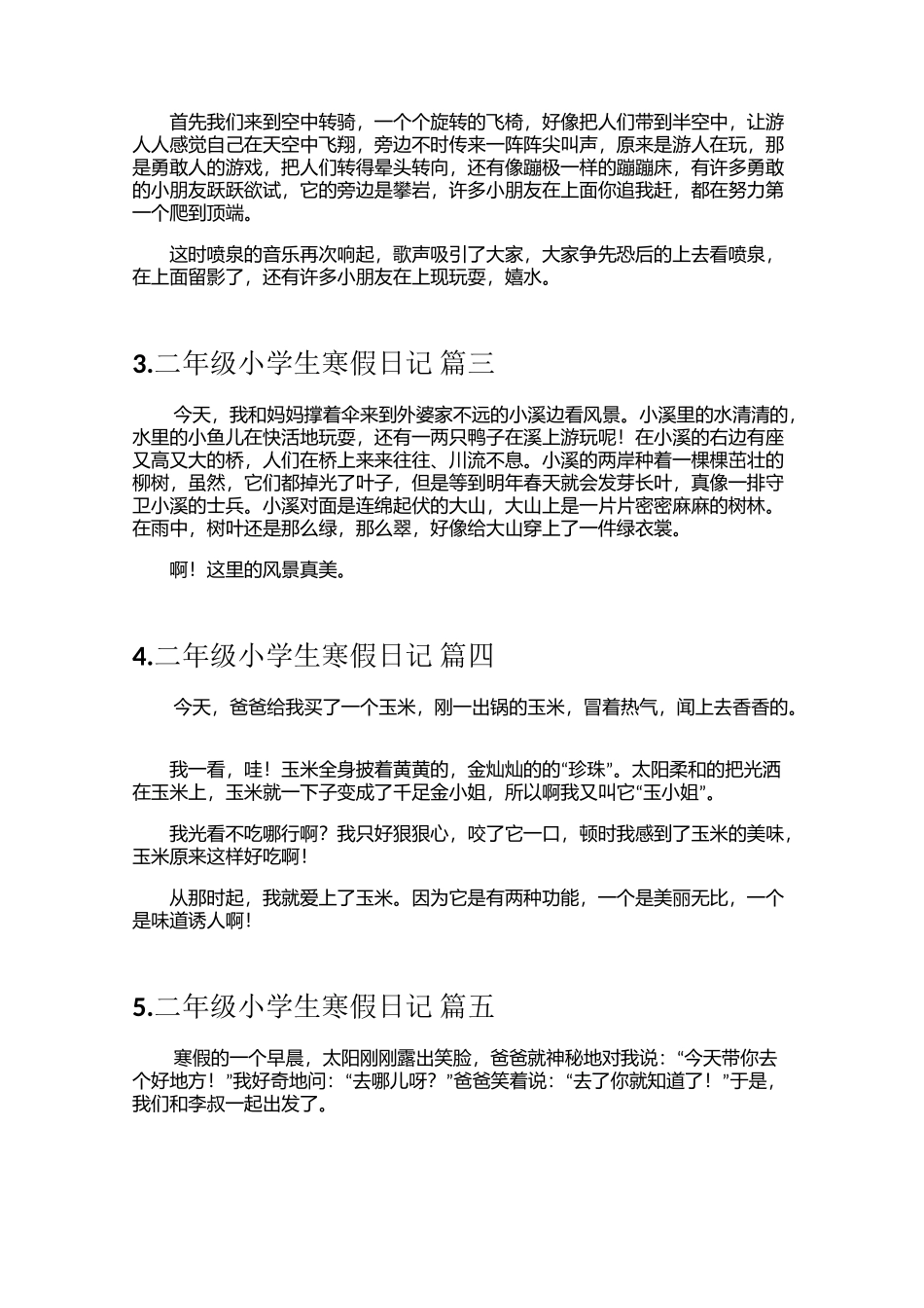 二年级小学生寒假日记15篇_第2页