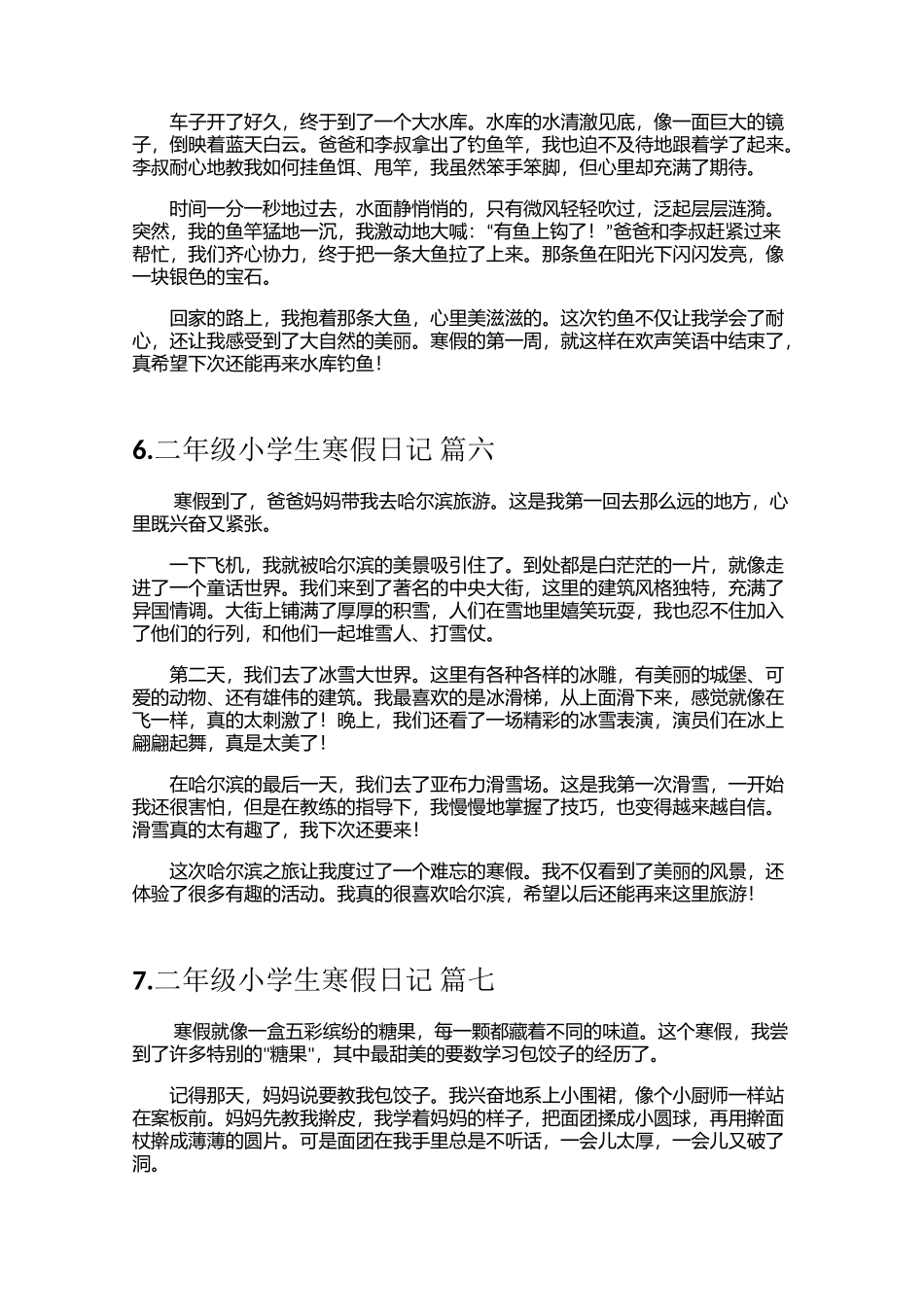 二年级小学生寒假日记15篇_第3页