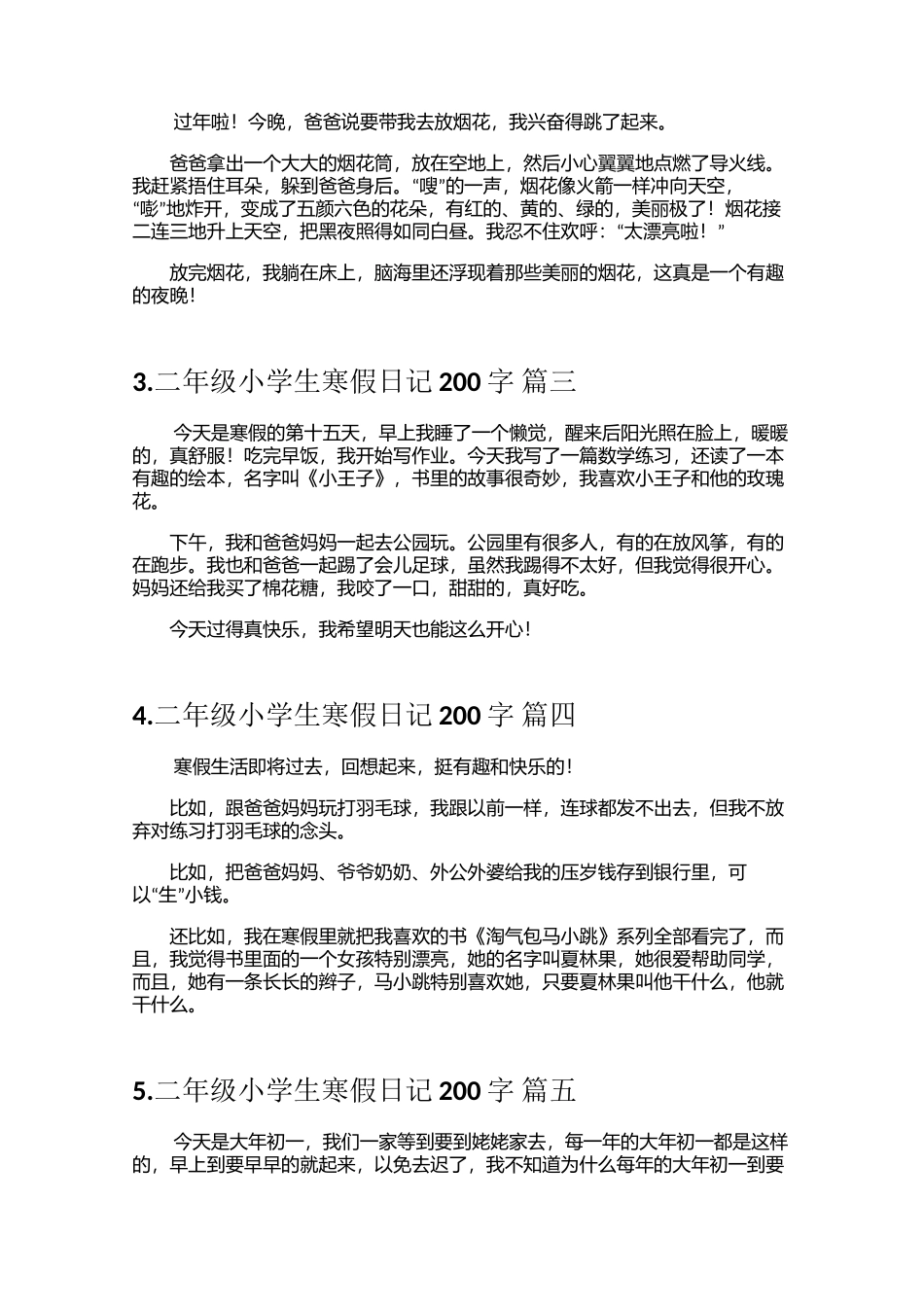 二年级小学生寒假日记200字（15篇）_第2页