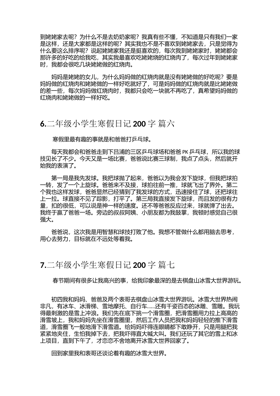 二年级小学生寒假日记200字（15篇）_第3页